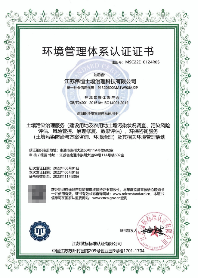 环境管理体系认证证书