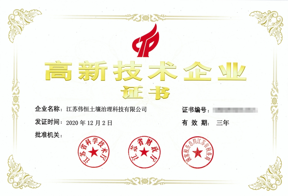 高新技术企业证书
